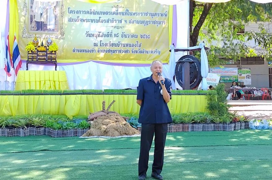 title - ส.ป.ก.จังหวัดอำนาจเจริญ  ร่วมโครงการคลินิกเกษตรเคลื่อนที่ในพระราชานุเคราะห์สมเด็จพระบรมโอรสาธิราชฯ สยามมกุฎราชกุมาร ครั้งที่ 1 ประจำปีงบประมาณ พ.ศ. 2569 